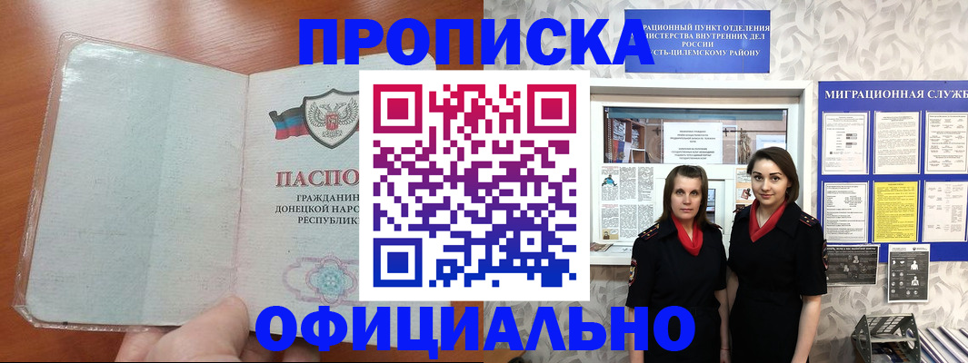 прописка для кредита в Волоколамске