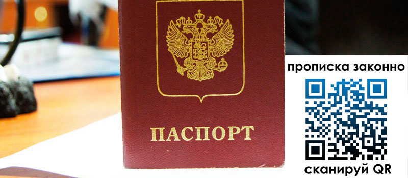 прописка в Волоколамске прописка в Волоколамске